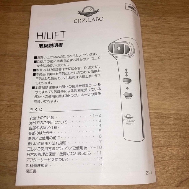 2枚で送料無料 シーズラボHILIFT (家庭用ラジオ波)ドクターシーラボ