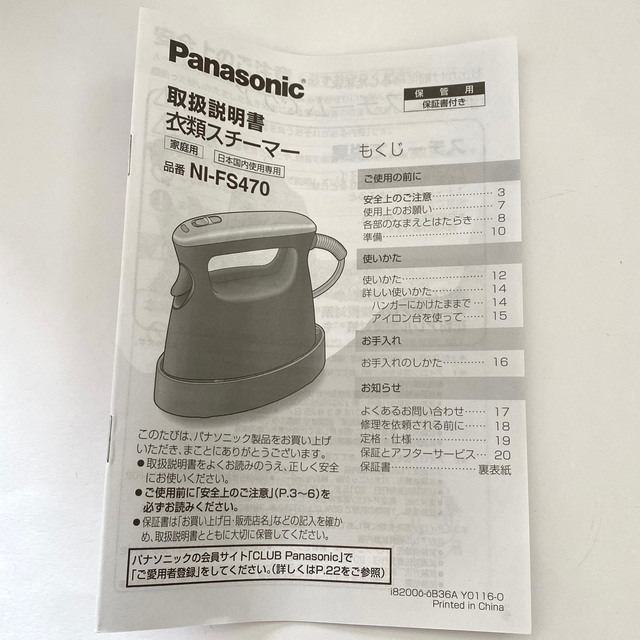 Panasonic(パナソニック)の【Panasonic】パナソニック 衣類スチーマー NI-FS470-K スマホ/家電/カメラの生活家電(アイロン)の商品写真