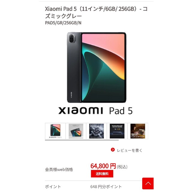 未開封新品 Xiaomi Pad 5 6GB/256GB コズミックグレー | angeloawards.com
