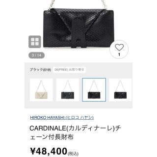 ヒロコハヤシ(HIROKO HAYASHI)の新品未使用　CARDINALE(カルディナーレ)チェーン付長財布(長財布)