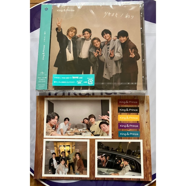 新品 King&Prince キンプリ ツキヨミ 彩りDear tiara 盤