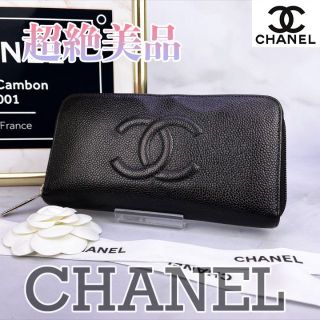 シャネル(CHANEL)の専用商品(財布)