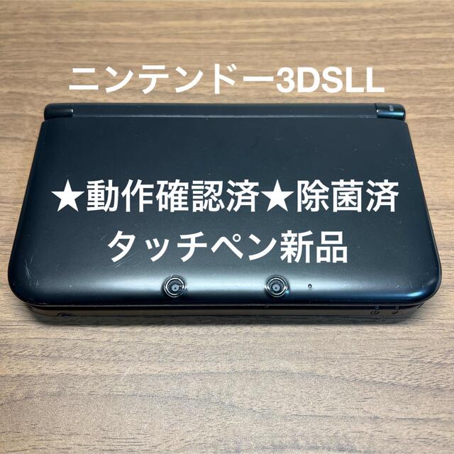 Nintendo 3DS  LL 本体 ブラック