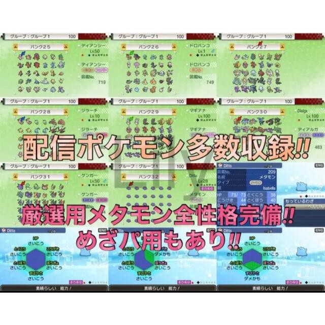 ケース付き【ポケモン】ウルトラサン 各種配信 理想メタモン ポケットモンスター 4