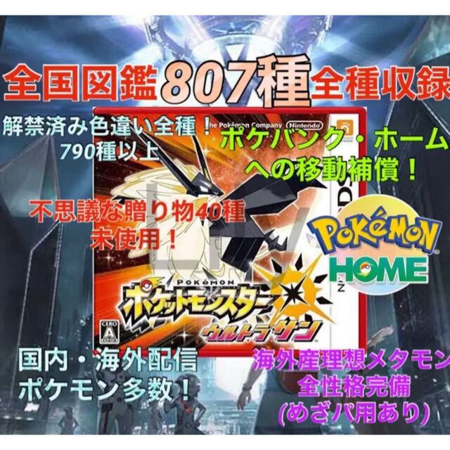 ケース付き【ポケモン】ウルトラサン 各種配信 理想メタモン ポケットモンスター