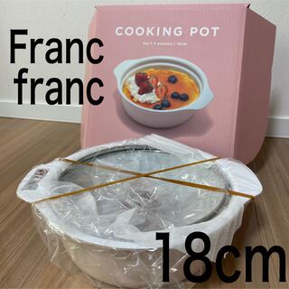 フランフラン(Francfranc)の新品未使用　フランフラン　アミュレクッキングポット18cm ピンク(鍋/フライパン)