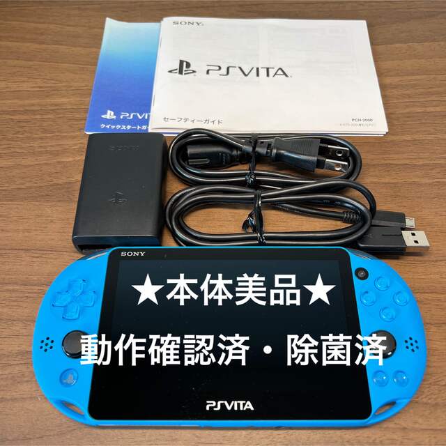 ★本体美品★ SONY PlayStationVITA アクアブルー