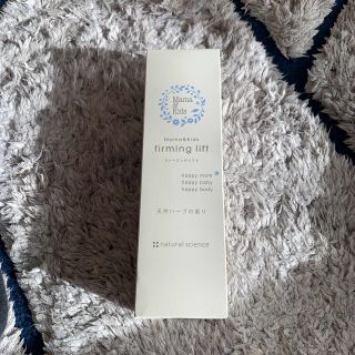 ナチュラルサイエンス(natural science)のママ&キッズ ファーミングリフト 200ml(ボディローション/ミルク)