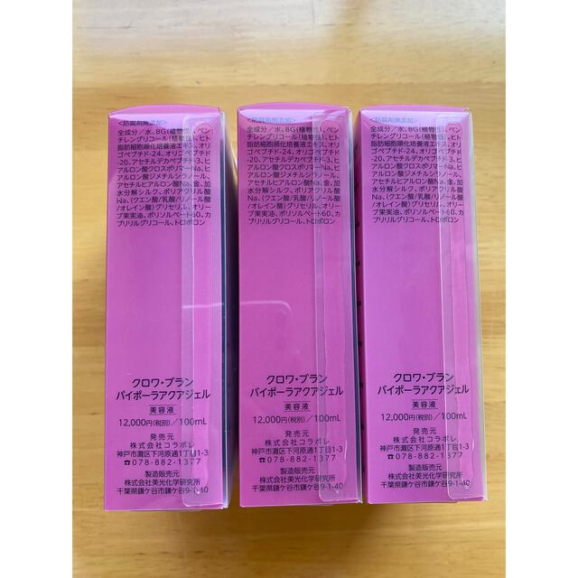 コラボレバイポーラアクアジェル 【爆買い!】 14222円 www.gold-and