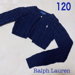 ラルフローレン(Ralph Lauren)のキッズ120サイズ　ラルフローレン　カーディガン/ボレロ　ネイビー　子供服(カーディガン)