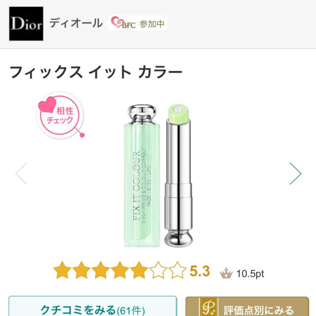 Dior(ディオール)の美品■ディオール■フィックスイットカラー コスメ/美容のベースメイク/化粧品(コンシーラー)の商品写真