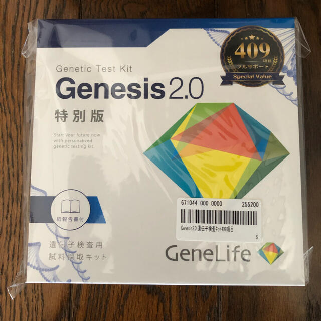 ダイエットgenesis2.0 特別版  409項目  ジェネシス  遺伝子検査キット