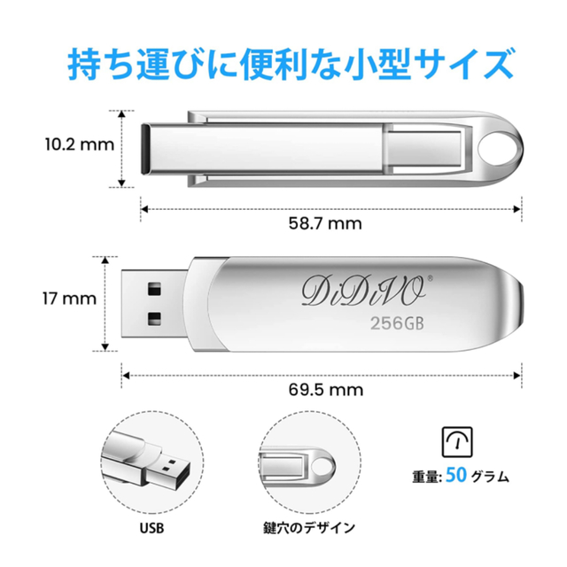 DIDIVO USBメモリ 256GB スマホ/家電/カメラのPC/タブレット(PC周辺機器)の商品写真