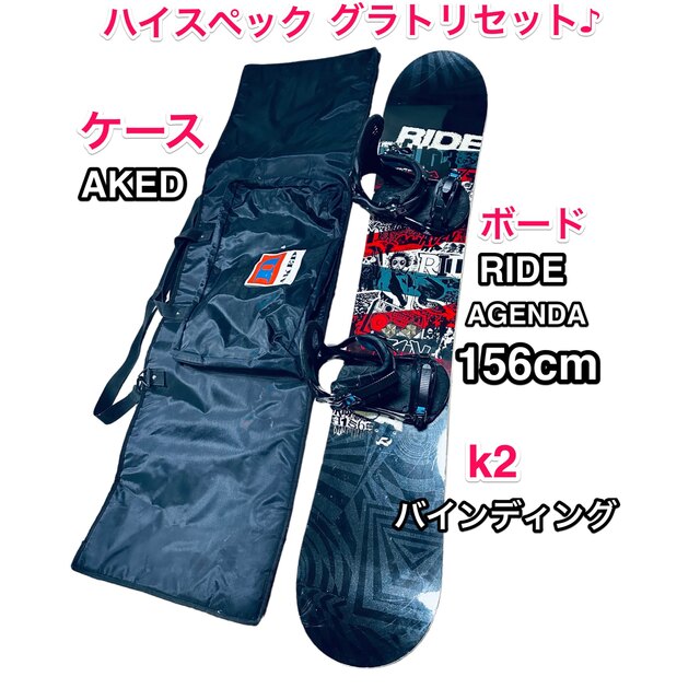 スノーボード RIDE AGENDA 156cm ビンディングセット 送料込み | www