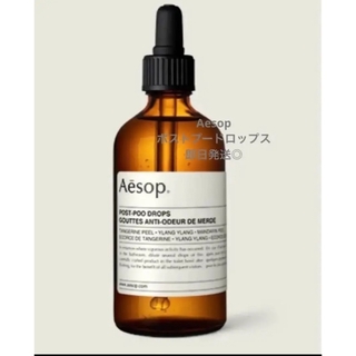 イソップ(Aesop)のaesop ポストプードロップス　芳香剤 10ml 遮光瓶(アロマポット/アロマランプ/芳香器)