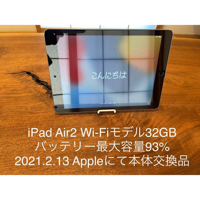 Apple iPad Air2 Wi-Fiモデル 32GB A1566