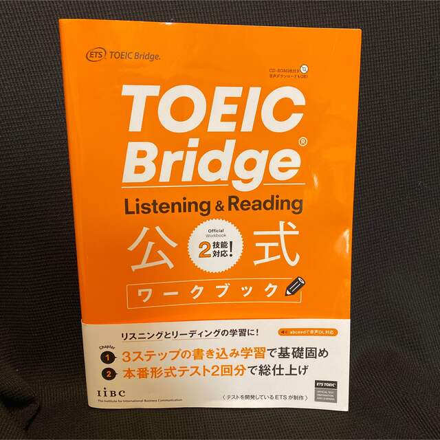 国際ビジネスコミュニケーション協会(コクサイビジネスコミュニケーションキョウカイ)のTOEIC Bridge Listening & Reading 公式ワークブ… エンタメ/ホビーの本(資格/検定)の商品写真