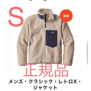 パタゴニア(patagonia)の 【S】 メンズ・クラシック・レトロX・ジャケット Patagonia(ブルゾン)