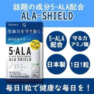 ALA SHIELD アミノ酸 サプリ 日本製 1袋 健康 毎日 サプリメント(その他)