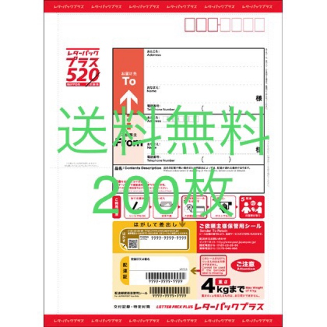 レターパックプラス520  200枚セット 送料無料