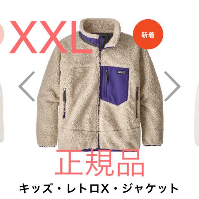 XXL NLJP】 ボーイズ レトロX・ジャケット Patagonia 【後払い手数料