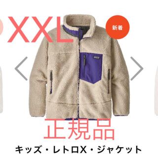 パタゴニア(patagonia)の【XXL NLJP】 ボーイズ レトロX・ジャケット Patagonia(ブルゾン)