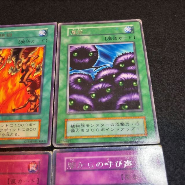 遊戯王 - 遊戯王 初期 火炎地獄 魔菌 避雷針 闇からの呼び声 遊戯王 - 遊戯王 初期 火炎地獄 魔菌 避雷針 闇からの呼び声
