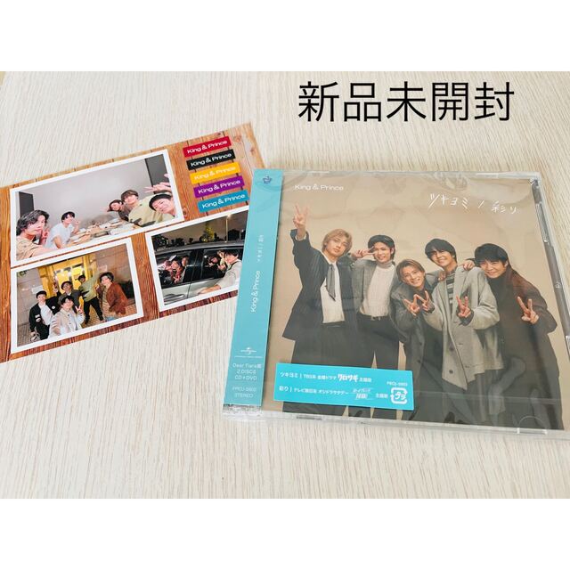 King & Prince Dear tiara盤 ツキヨミ/彩り 新品 オリジナル 33%割引