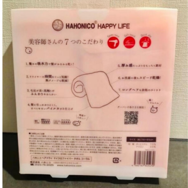 HAHONICO(ハホニコ)のハホニコ　ヘアドライ　マイクロファイバータオル　髪のためのタオル インテリア/住まい/日用品の日用品/生活雑貨/旅行(タオル/バス用品)の商品写真