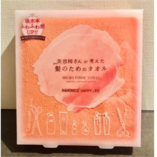 ハホニコ(HAHONICO)のハホニコ　ヘアドライ　マイクロファイバータオル　髪のためのタオル(タオル/バス用品)