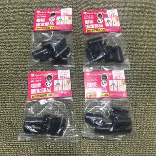 アイリスオーヤマ(アイリスオーヤマ)の→新品〒アイリスオーヤマ【メタルスリム】棚板固定部品直径12.7mmポール用4袋(棚/ラック/タンス)