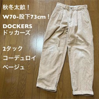 秋冬太畝！W70-股下73cm！DOCKERS ドッカーズ 古着2タック(ワークパンツ/カーゴパンツ)