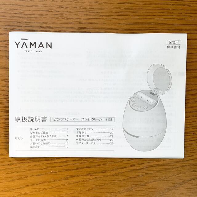 YA-MAN(ヤーマン)の【美品】YA-MAN 毛穴ケアスチーマー IS-98B スマホ/家電/カメラの美容/健康(その他)の商品写真