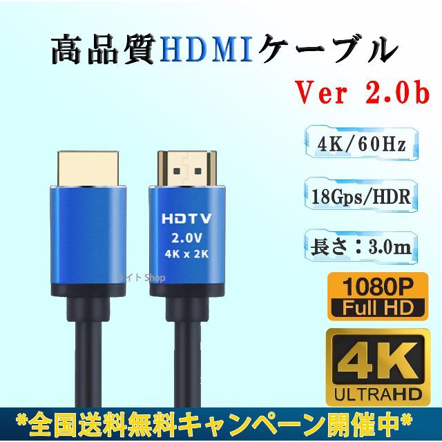 サイズ交換ＯＫ】 HDMIケーブル 3.0m タイプAオス HD 4K 24Hz 対応