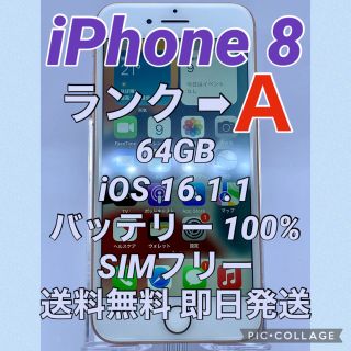 アップル(Apple)の【美品】iPhone 8 Gold 64 GB docomo本体(スマートフォン本体)