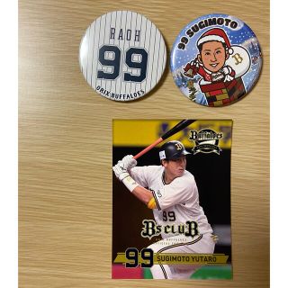 オリックスバファローズ(オリックス・バファローズ)の《#99 杉本裕太郎》缶バッジセット【オリックス・バファローズ】(記念品/関連グッズ)