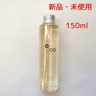 ムコタ(MUCOTA)の【新品】プロミルオイル ムコタ 150ml ヘアオイル(オイル/美容液)