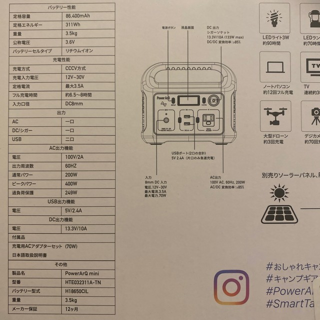 ポータブル電源　パワーアーク