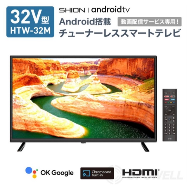 32V型 Android搭載チューナーレス スマートテレビ HDMI 新品未開封