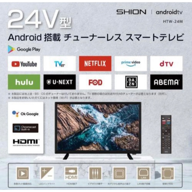 約34kg 付属品24V型 Android搭載 チューナーレス スマートテレビ 新品未開封