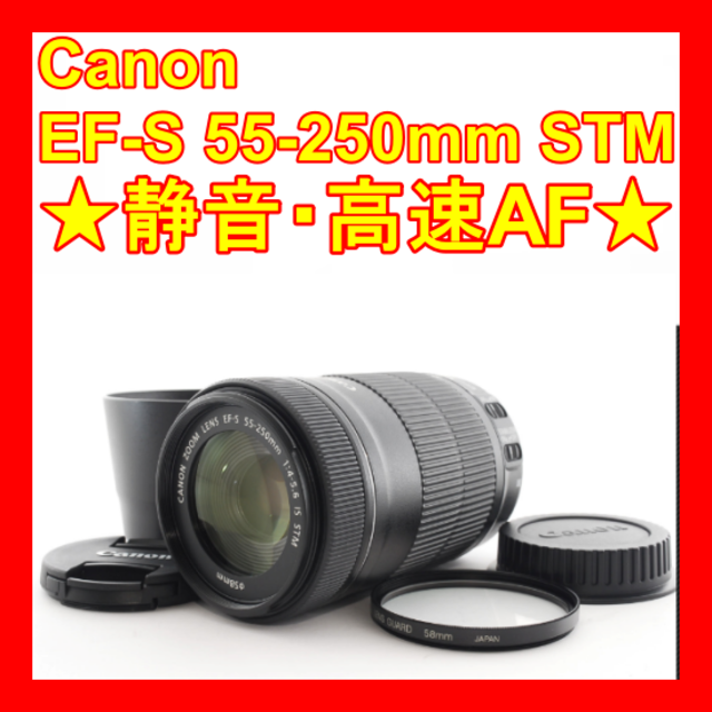 ❤静音・高速AF❤Canon EF-S 55-250mm STM❤手ブレ補正付