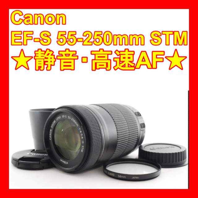 ❤静音・高速AF❤Canon EF-S 55-250mm STM❤手ブレ補正付❤