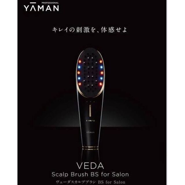 YA-MAN - 【未開封新品未使用】YA-MAN ヤーマン　ヴェーダスカルプブラシ
