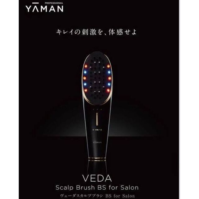 有名人芸能人】 YA-MAN - ヤーマン ヴェーダスカルプブラシ 【未開封