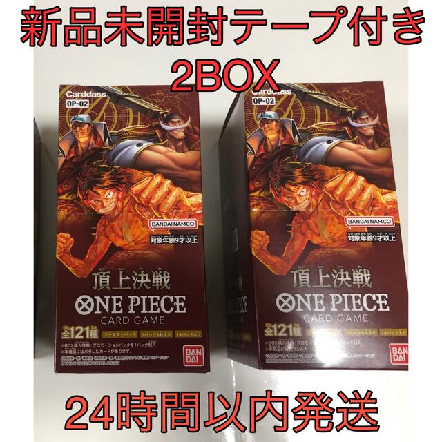 2BOX】ワンピースカードゲーム 頂上決戦 【OP-02】 豪華ラッピング無料