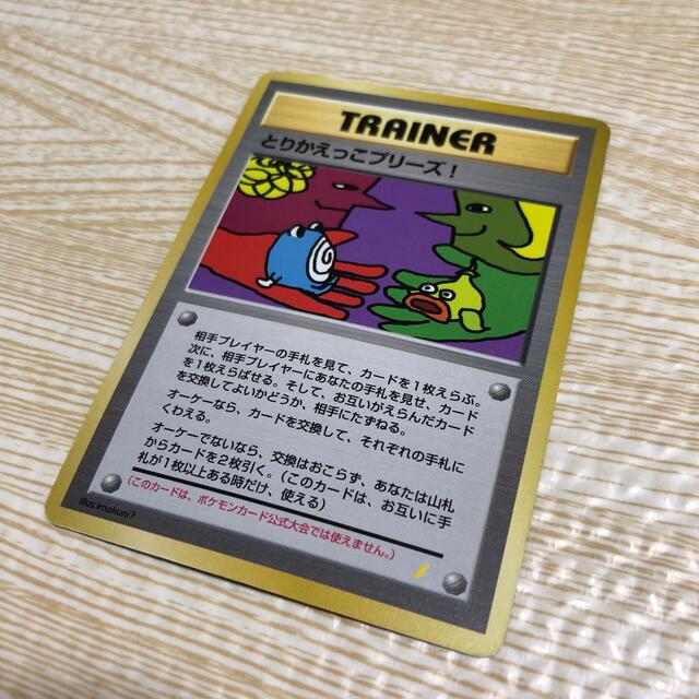 旧裏 ポケモンカード 幻の4連うずまきホロ とりかえっこプリーズ-