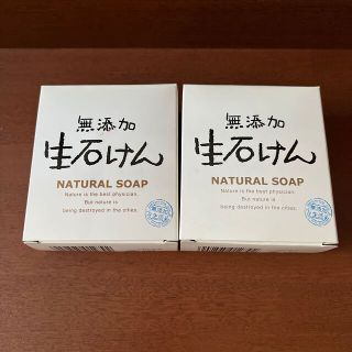 無添加生石けん(80g) 2個(ボディソープ/石鹸)