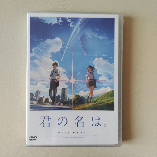 新品「君の名は。」DVD　スタンダード・エディション DVD エンタメ/ホビーのDVD/ブルーレイ(アニメ)の商品写真