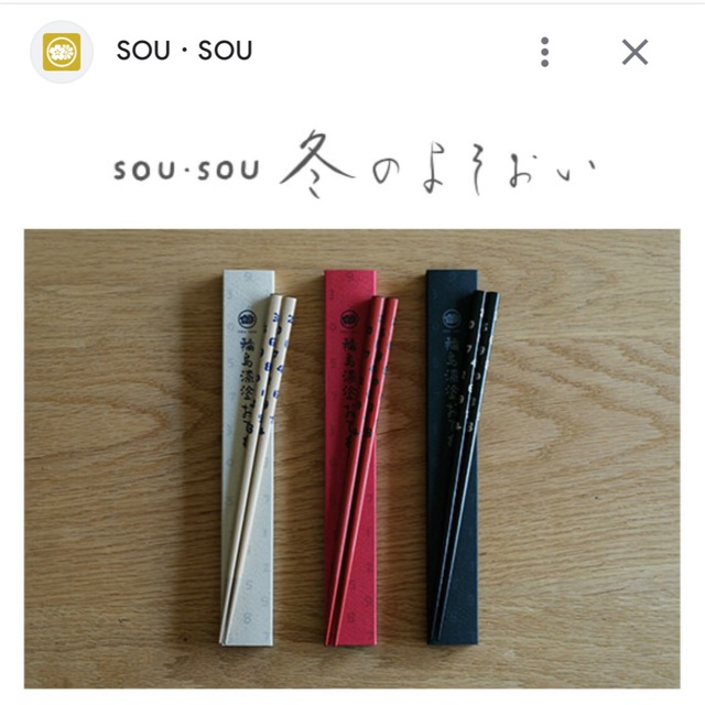 SOU・SOU(ソウソウ)の非売品 SOU・SOU 冬のよそおい予約特典 インテリア/住まい/日用品のキッチン/食器(食器)の商品写真