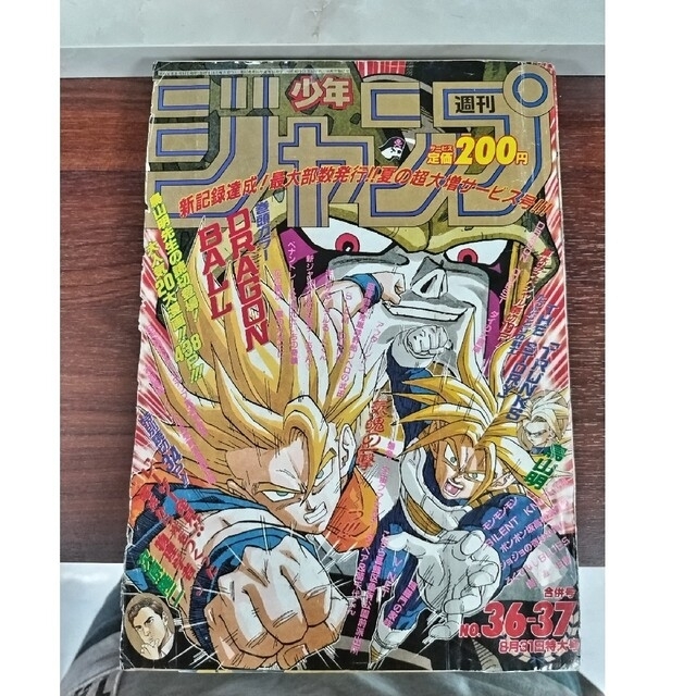 【激レア】週刊少年ジャンプ　1992年36・37号　ドラゴンボール巻頭